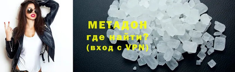 МЕТАДОН methadone  Вольск 