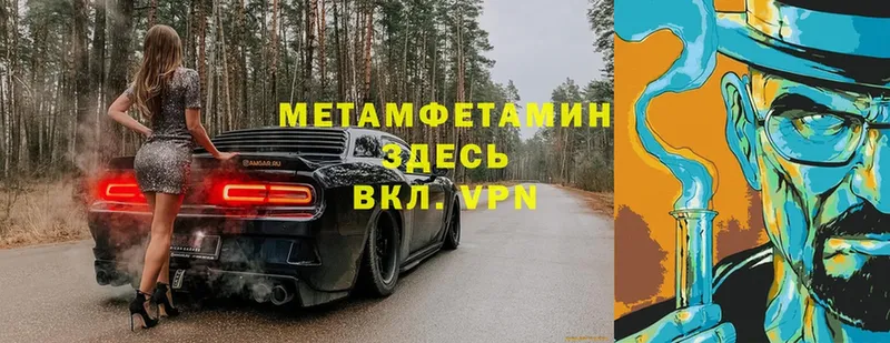 МЕТАМФЕТАМИН мет  Вольск 